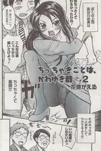 Gekkan Doki!! 2008-09 Vol. 143