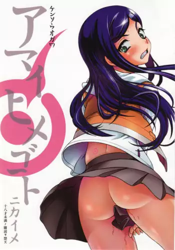 (CR37) [Kensoh Ogawa (Fukudahda, mizu)] Amai Himegoto Nikaime (Mai-HiME)