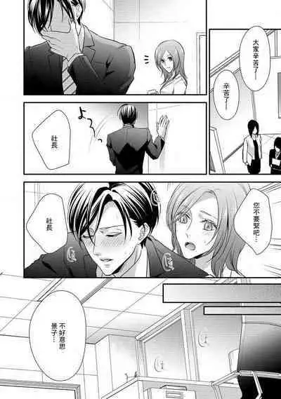 Demo Shachou wa Bra o Shite iru. | 但社长他穿bra欸。 1-8