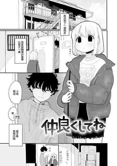 [Idaten Funisuke] Nakayoku Shite ne (Anata Dake no Mesu ni Naru) [Chinese] [浅草芒果汉化] [Digital]