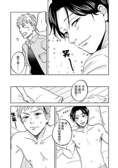 [Narita Haruno] Motto Musunde, Hiraite Hayaku | 再绑紧点、快打开我 Ch. 1-6+外传 [Chinese] [拾荒者汉化组] [Digital]