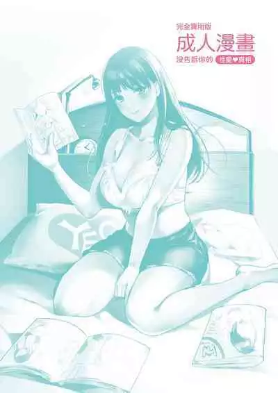 Kanzen Jitsuyouban Ero Manga no Uso to Honto Onnanoko no Himitsu | 完全實用版 成人漫畫沒告訴你的性愛真相