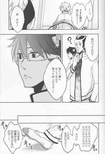 Sorewa, Koi no Hajimari deshita.