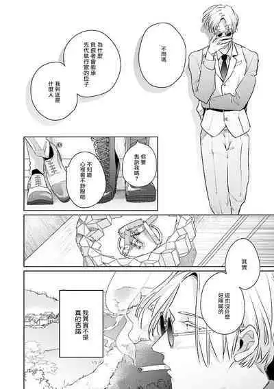 [Tonoka Mottasu] Uragirimono no Love Song | 叛徒的情歌 (BE-BOY GOLD 2022-06) 1-3 [Chinese] [冒险者公会] [Digital]