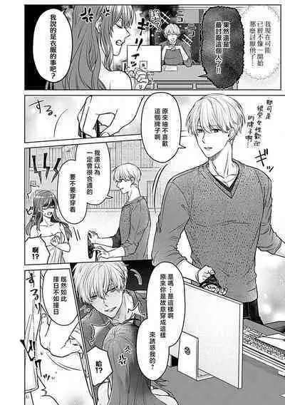 Daikiraina Aitsu wa Doesu de αna Onzoushi Hatsujou Dekiai Sex Marriage | 最讨厌的那家伙是抖S α大少爷 溺爱发情sex marriage 3-4