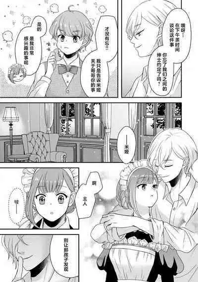 [tsugumi] Kawaii Boku no Mia Tennen Kizoku-sama no Aisare Maid | 我可愛的米婭 為天然貴族所愛的女僕 1-8 [Chinese] [莉赛特汉化组]