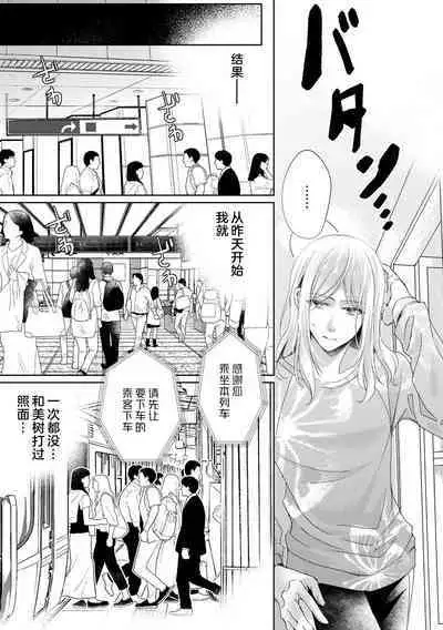 [Shūhō ameri] rūmumeito no osu ♂ suitchi ga haitta kudan ~ kinō no joshi tomo wa kyō no koibito! ? ~ | 关于我的室友有着 雄性♂开关的这件事 ～昨日的闺蜜竟成今日的恋人?!～ [Chinese] [莉赛特汉化组]