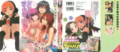 Onee-sama no Ai to Wagamama to Yokujou to