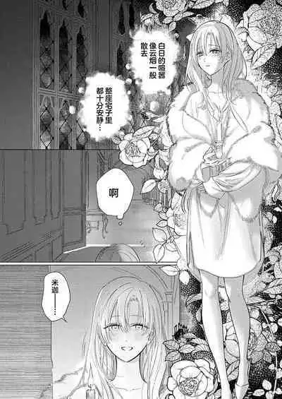 Ai ga Omoi Kishi Koushaku wa, Tsuihou Reijou no Subete o Ubaitsukushitai. | 骑士公爵爱意深重，想要索取放逐千金的一切。 1-12