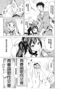 [E-musu Aki] Yawahada Otome | 柔嫩肌膚的乙女 [Chinese] [keylun掃圖中文版]