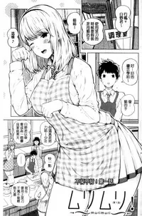 [Shioroku] Hajirai no Puffy Nipple - Big Puffy Nipples College Teen | 含羞的粉嫩勃起小奶頭 [Chinese]