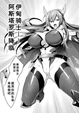 Eden's Ritter - Inetsu no Seima Kishi Lucifer Hen THE COMIC Ch. 4