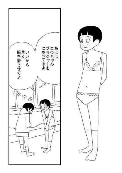 [Ashita Kanmi] Kou-chan to Nat-chan