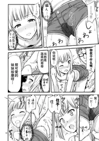 (COMITIA114) ["Tsu" ga Mittsu. (Tsuttsu)] Sis-Nyou! [Chinese] [无毒汉化组]
