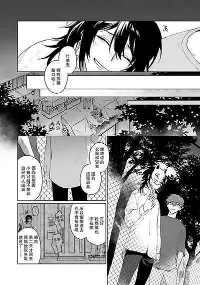 Kimi to Oboreru Eden no Yoake | 和你醉生梦死在伊甸园的黎明时分 act.1-5 end