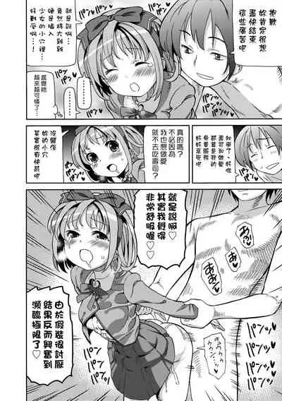 [Homing] Chou JC Imouto | 超JC美眉 [Chinese] [Digital]