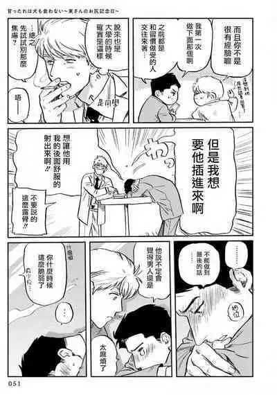 Amattare wa Inu mo Kuwanai | 嗲嗲甜甜超腻歪 01-05