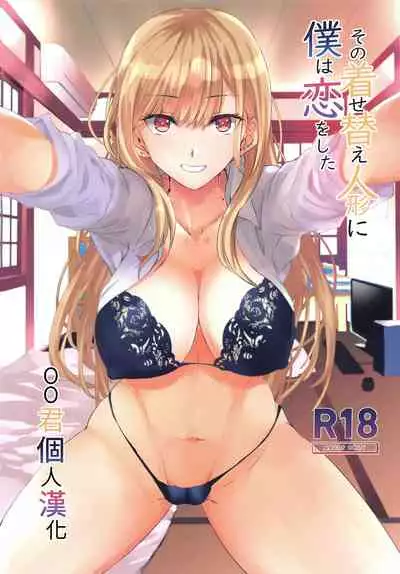 [sand (Asahiru Yuu)] Sono Bisque Doll ni Boku wa Koi o Shita (Sono Bisque Doll wa Koi o Suru) [Chinese] [oo君個人漢化]