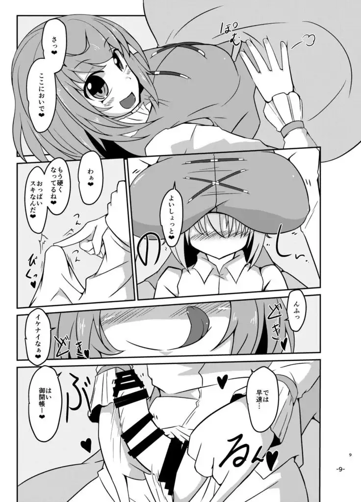 Kimi no Subete wa Watashi no Te no Naka