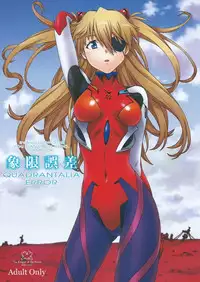 (C88) [The Knight of the Pants (Tsuji Takeshi)] QUADRANTALIA ERROR Shougen Gosa (Neon Genesis Evangelion)
