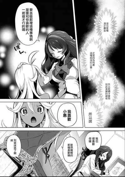 [Cyori Mokki] Geinou Katsudou wa Yuri Ecchi no atode ch.1-4丨藝能活動要在百合H後 第1-4話 [Chinese] [沒有漢化] [Digital]