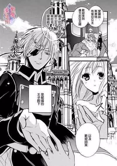 [Tenten] Aisare Hime to Takurami no Ou Otouto Kishi ~Dekiai Mitsugetsu~ Ch. 01-02｜心爱的公主，拥有的王子骑士~宠爱蜜月~ 01-02话 [Chinese] [橄榄汉化组]