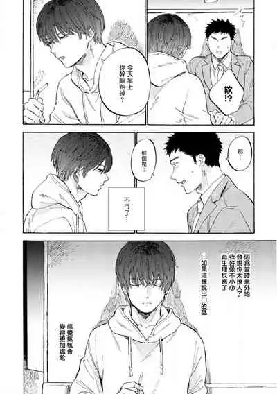 [Koyubi] Manin Densha to Kimi | 满员电车与你 Ch. 1-4 [Chinese] [拾荒者汉化组] [Digital]