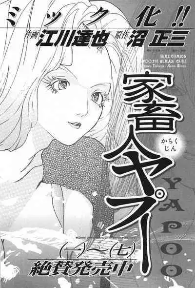 Yapoo the human cattle vol.07