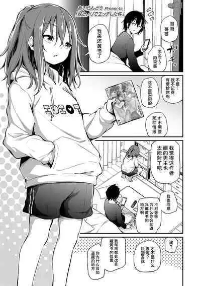 [Airandou] Imouto to Nori de Ecchi shita Ken | 和妹妹一起做爱的事 (COMIC LO 2021-10) [Chinese] [Decensored] [童田明治失踪好久了汉化组x夜空下的萝莉] [Digital]