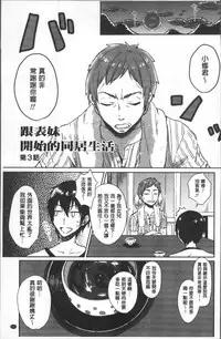 [Nikushiki] Omocha no March | 性愛玩具的進行曲 [Chinese]