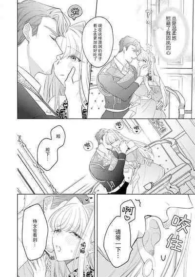 [Azuta ka] haikei ojisama-ō otōto denka, ichiya kagiri no hazu ga kon'yaku no mōshikomi wa sōtei-gaidesu! | 拜启 王弟殿下、 本该是限定一夜但婚约的申请却是意料之外！1-3 [Chinese] [莉赛特汉化组]