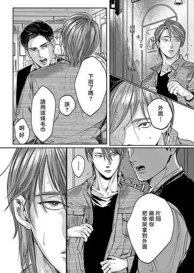 [Nishimoto Rou] Kono Senaka ni Tsume o Tatete | 于背上所立爪痕 Ch. 1-5 [Chinese] [拾荒者汉化组]