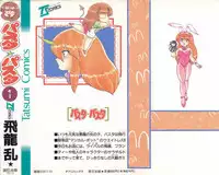 [Hiryuu Ran] Pasta ☆ Pasta 1