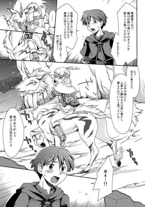 Kirin to Narga to Hunter to