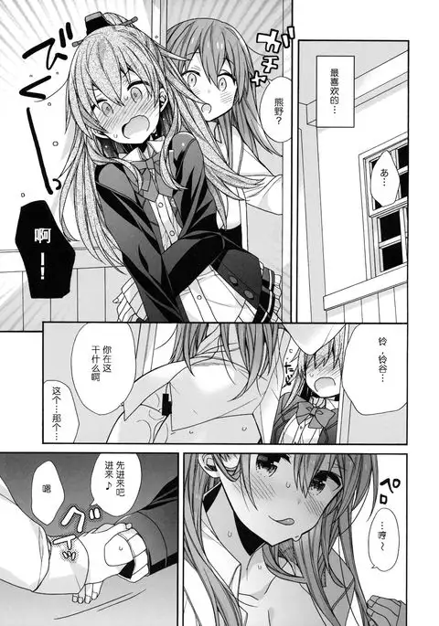 Suzuya to Kumano o Aishichao!