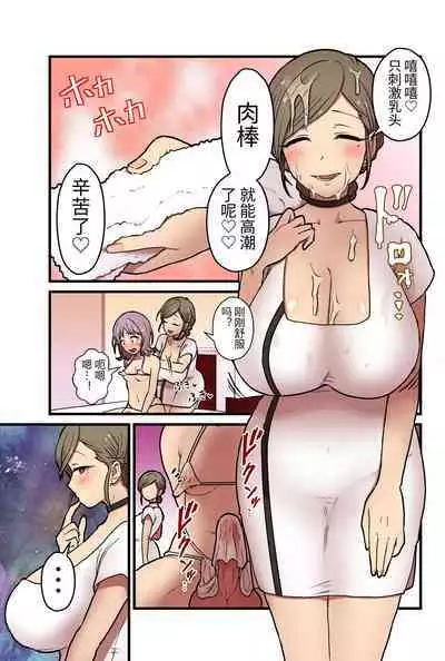 [kitsunekopandanuki (pandanuki)] Onnanoko demo Chikubi Shasei ga Taiken dekiru Men's esthetic? Gaarutte Hontoudesuka? | 女生也能体验乳头射精的男性按摩店？真的有吗？ [Chinese] [Digital] [大有株式會社]