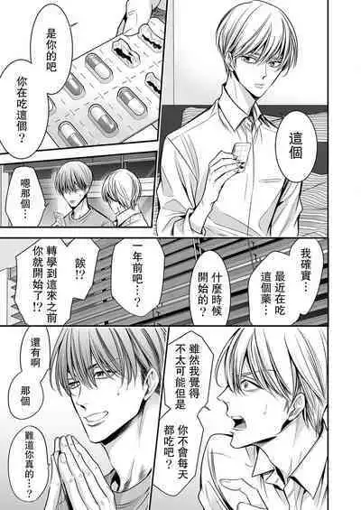 anta wa ore no omegadaro | 你是我的Omega吧 1-8