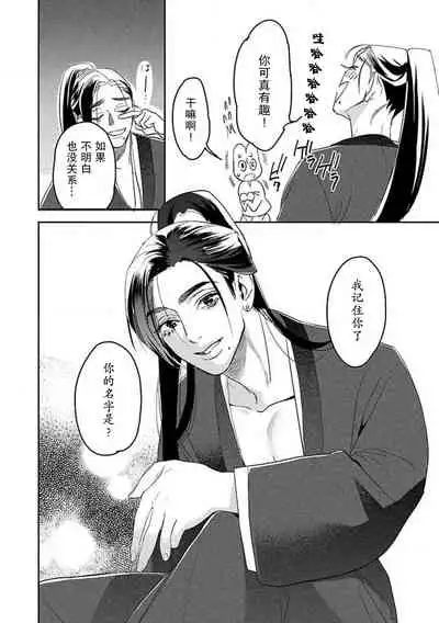 [Tamaru Iku] tensei! ? Bukan to nyan nyan ~ kōkyū enji-roku ~ | 转生！？武官和娘娘～后宫艳事录 1-8 end [Chinese] [莉赛特汉化组]