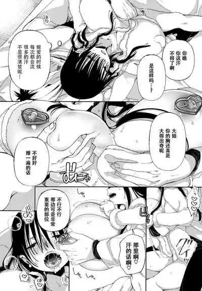 [Achumuchi] Saijaku Gal wa Ikizurai! - The weakest pussy is hard to go.ch.1-8 [Chinese] [战栗的玻璃棒汉化] [Ongoing]