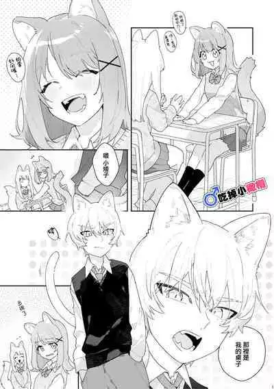 [UsachanGET]♂ ga uke. Neko-chan × neko-kun | 兩隻小貓咪[中文] [橄榄汉化组]