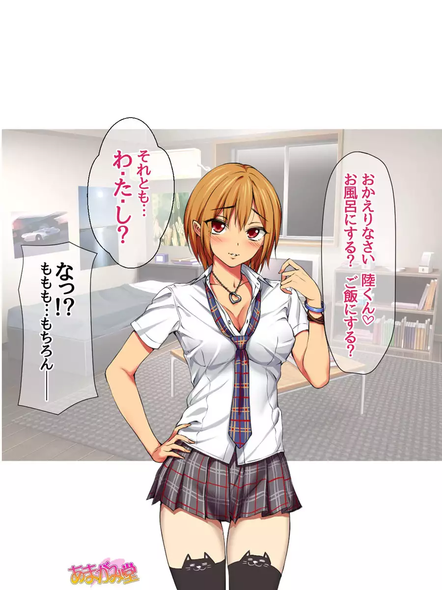 Nanase-chan to Sugosu, Shuumatsu 2-haku 3-kka no NTR Otomarikai Ch. 1-7