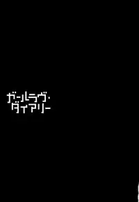 The Girllove Diary Ch. 1-5