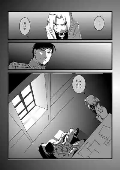 [Cucumis] Go West (Fullmetal Alchemist)