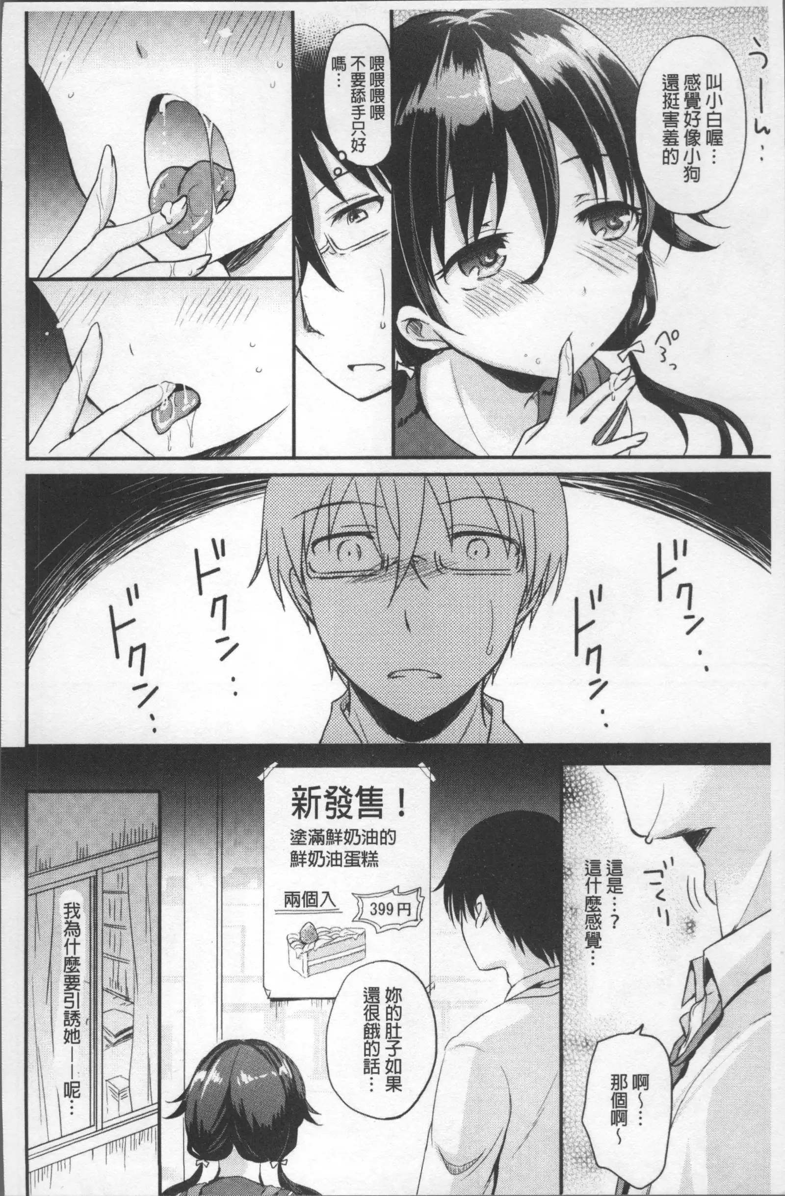 Shikiyoku Träumerei | 色慾的校園白日夢