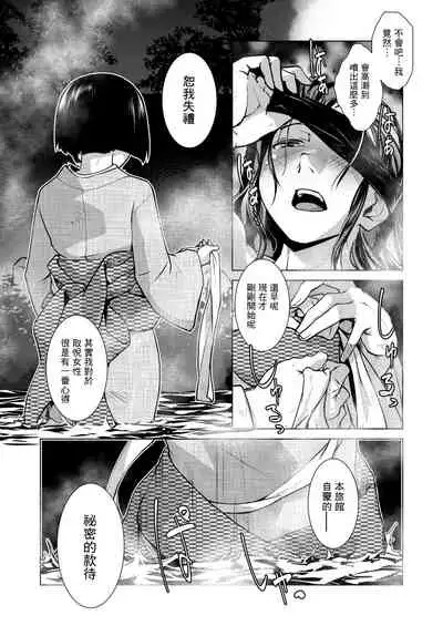 [Kamotama] Wasurenagusa ~Ryokan Tamazusa Hanjouki~ | 勿忘草 ～旅館玉梓繁（殖）盛記～ (COMIC Mugen Tensei 2020-12) [Chinese] [沒有漢化] [Digital]