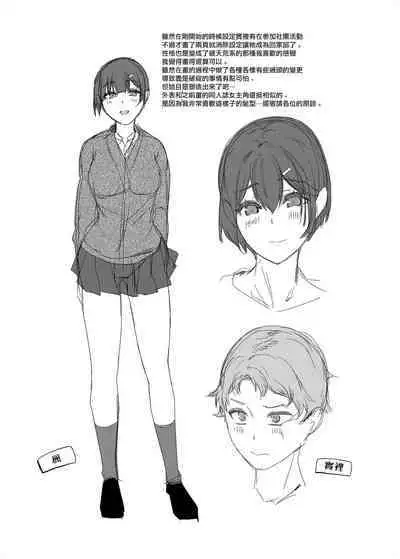 Suki na Senpai ni Kokurou to Shitara Osananajimi ni Chinko Shitsukerareteta Ken | 本想要對喜歡的前輩告白的卻被青梅竹馬的她教育了一通〇棒的故事