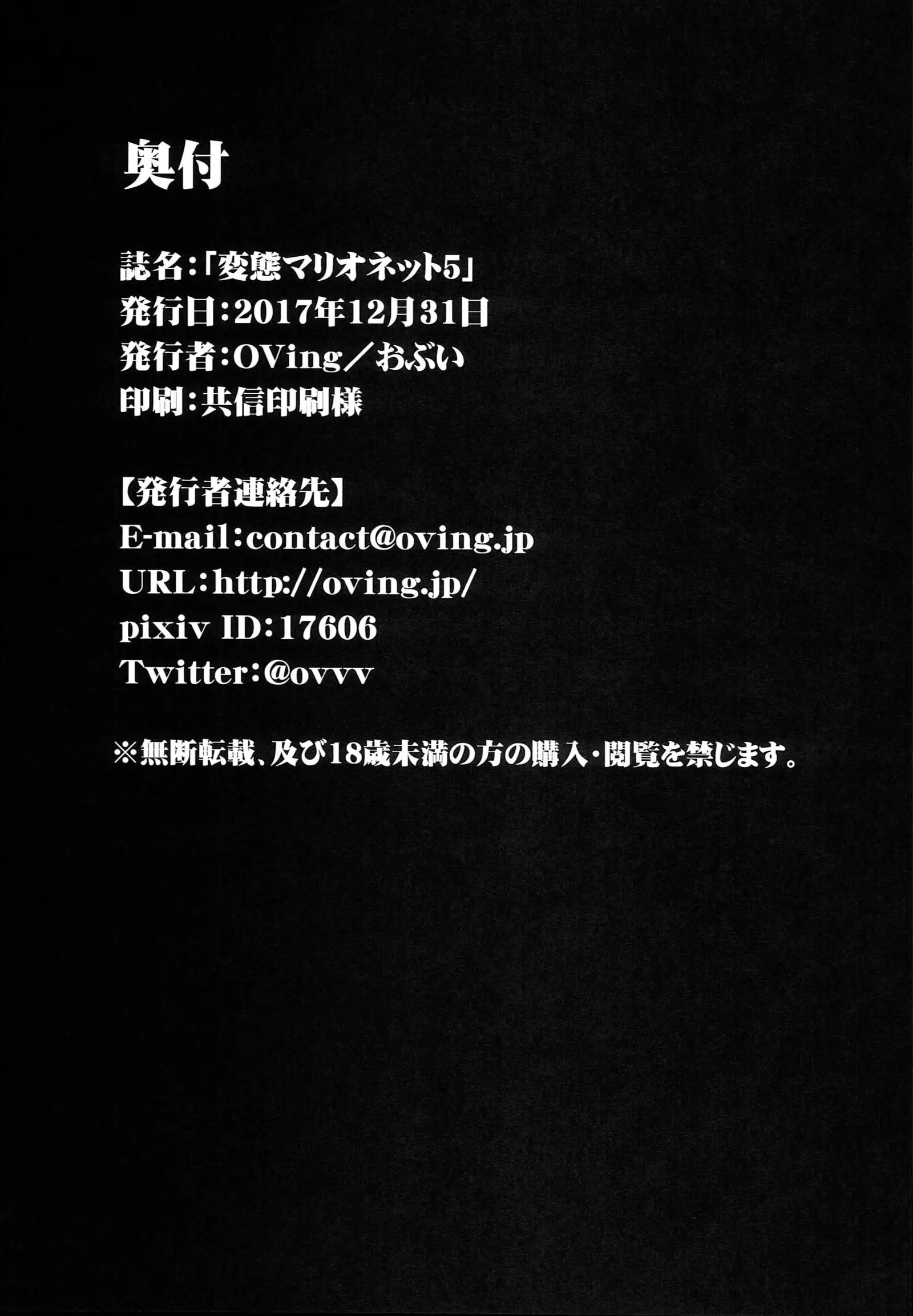 Hentai Marionette 5 | 변태 마리오네트 5