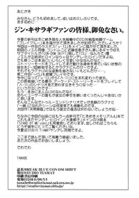 (C78) [Studio Tiamat (Tanabe)] Break Blue Con-Dom Shift (Blazblue) [English] [CGRascal]