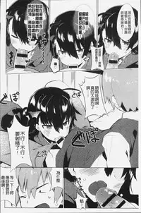 [Tairame] Hatsukoi Engage [Chinese]