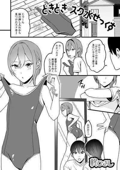 Gekkan Web Otoko no Ko-llection! S Vol. 89